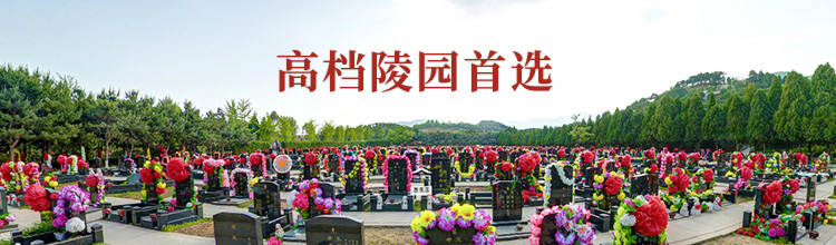 雁阳山公墓